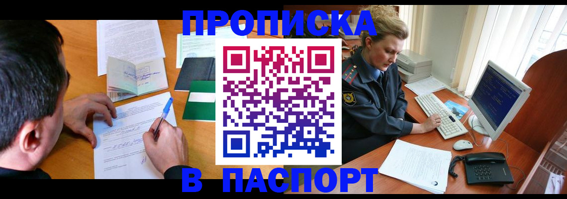 прописка для кредита в Александрове